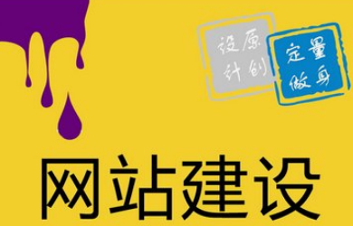 高端网站在建设中有哪些不可缺少的功能？